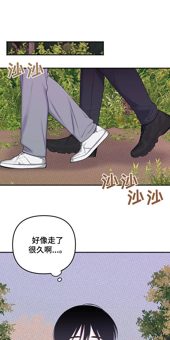 第28章：偷偷做点坏事 第4页