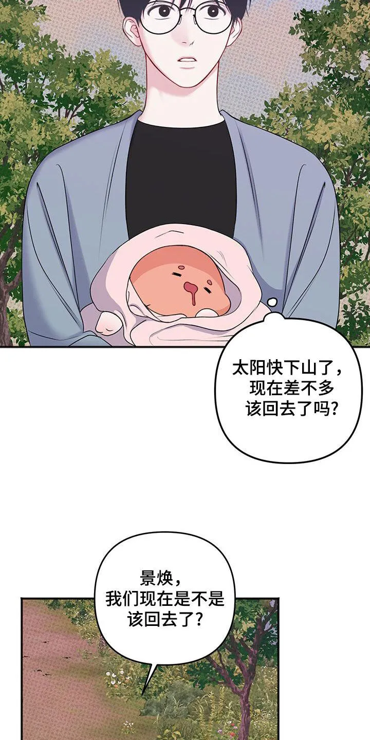 第28章：偷偷做点坏事 第5页