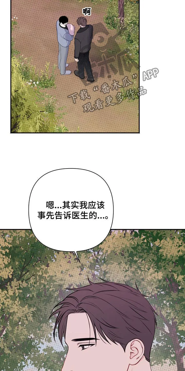 第28章：偷偷做点坏事 第6页