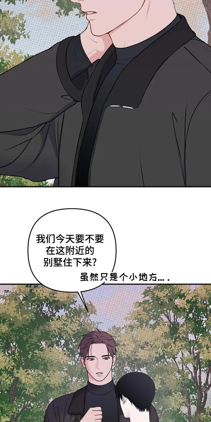 第28章：偷偷做点坏事 第7页