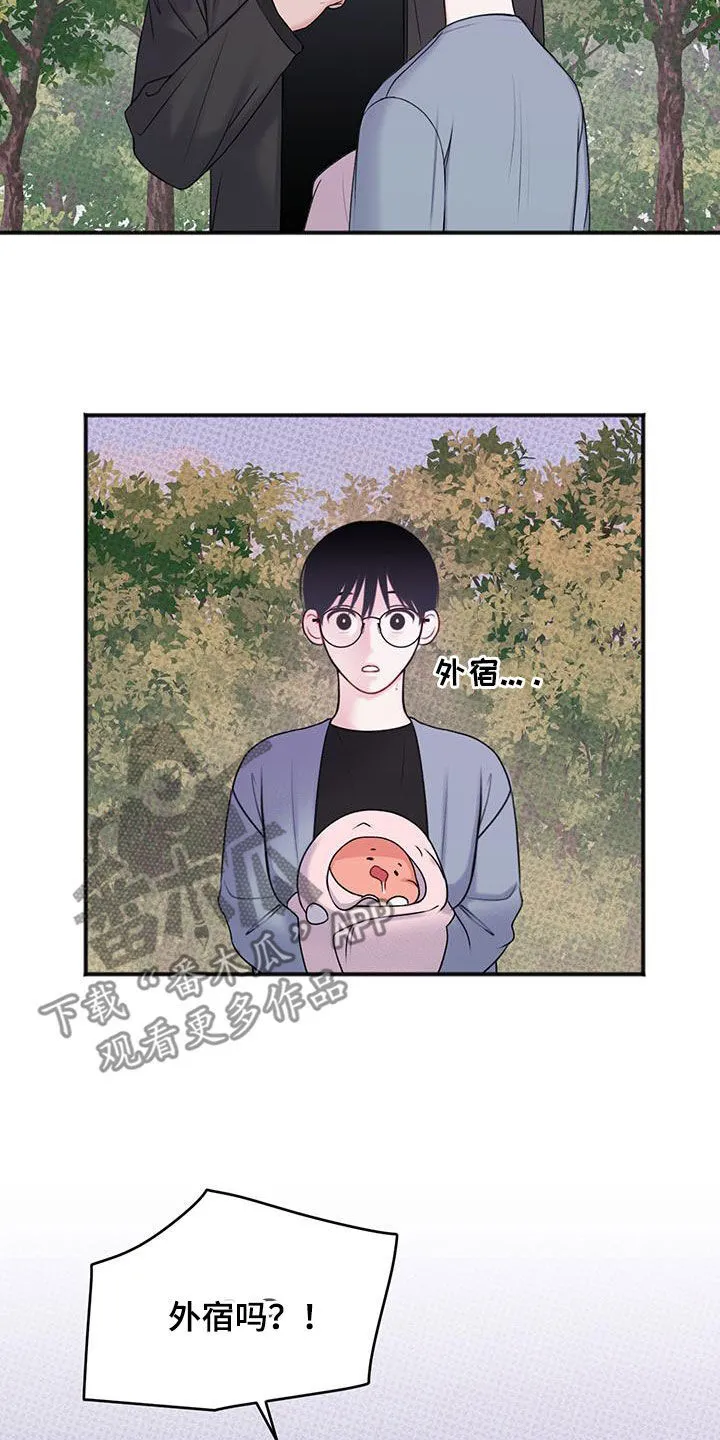 第28章：偷偷做点坏事 第8页