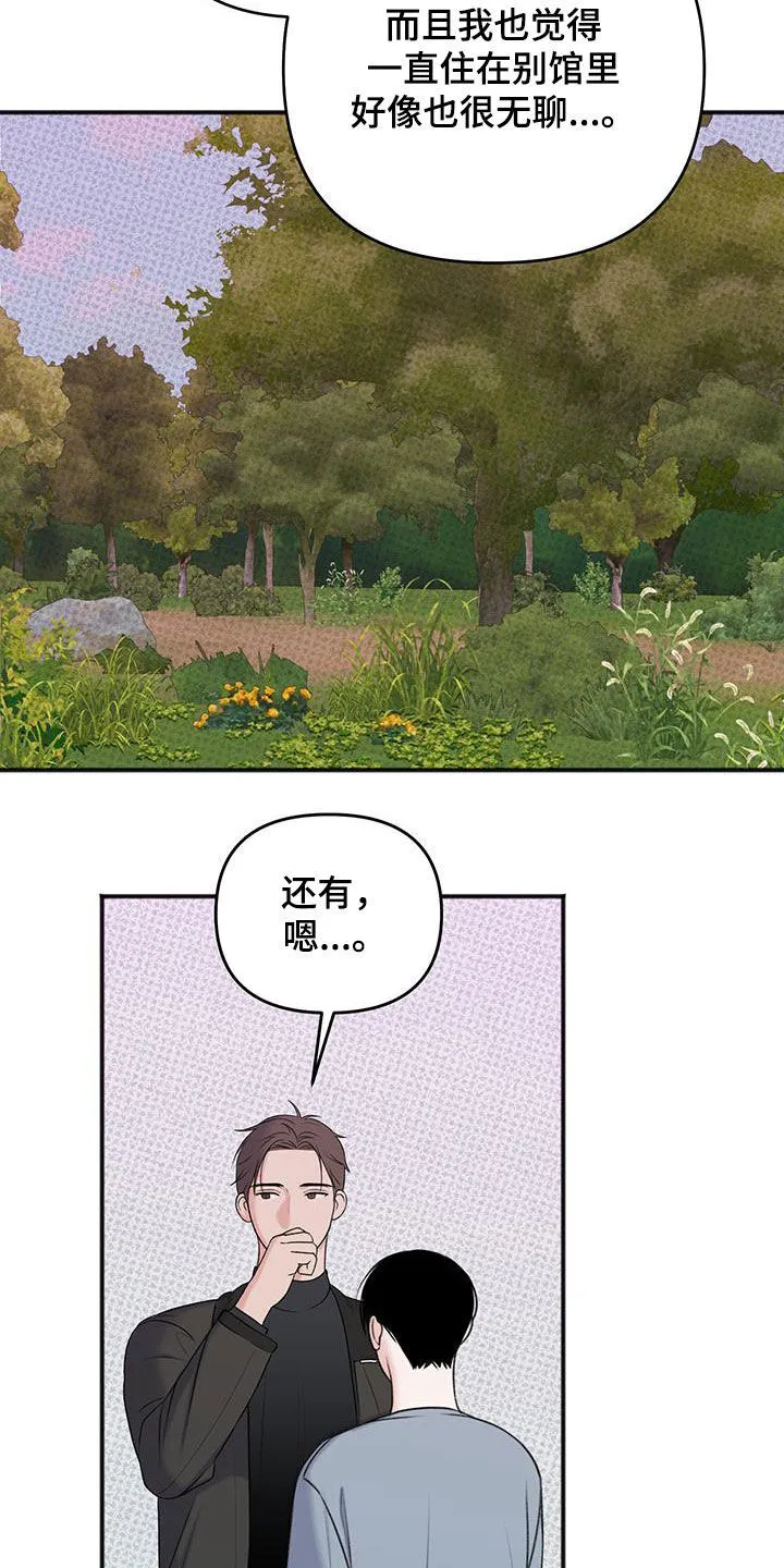 第28章：偷偷做点坏事 第10页