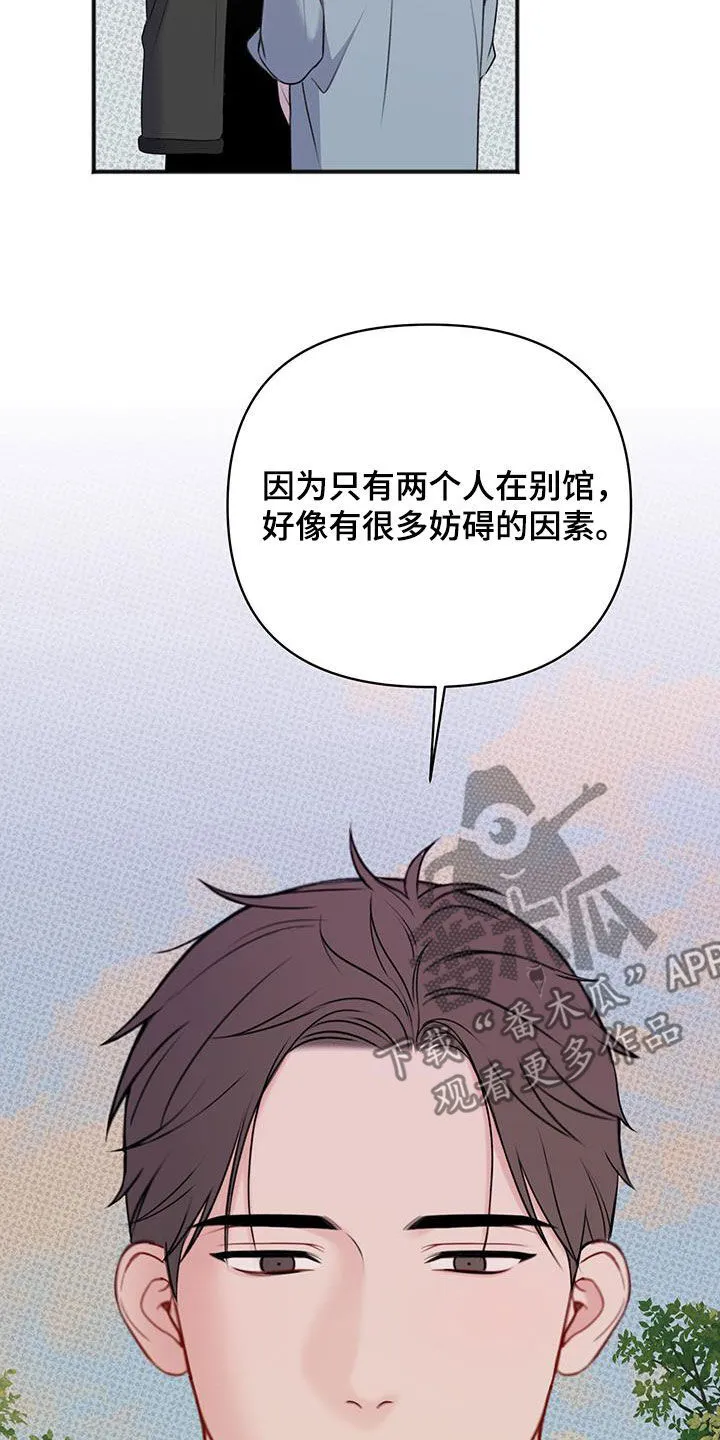 第28章：偷偷做点坏事 第11页