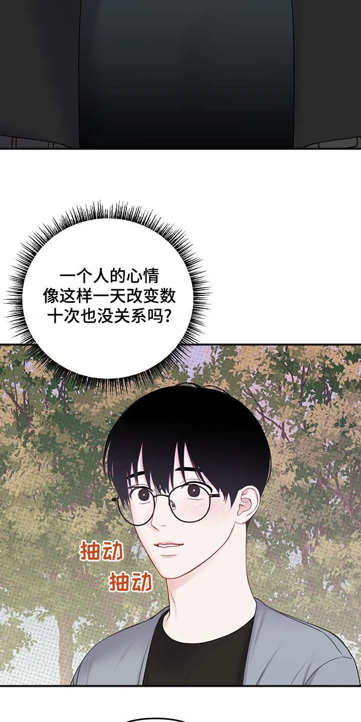 第28章：偷偷做点坏事 第13页