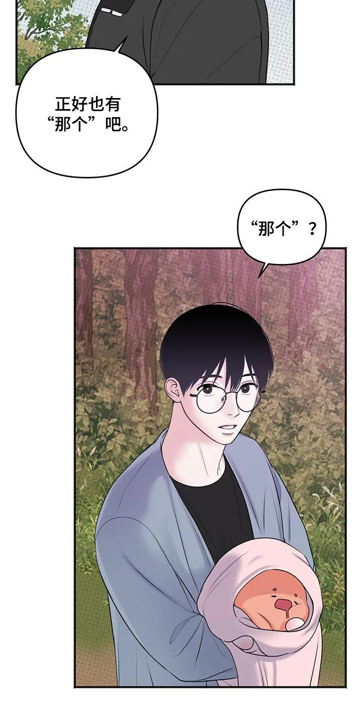 第28章：偷偷做点坏事 第16页
