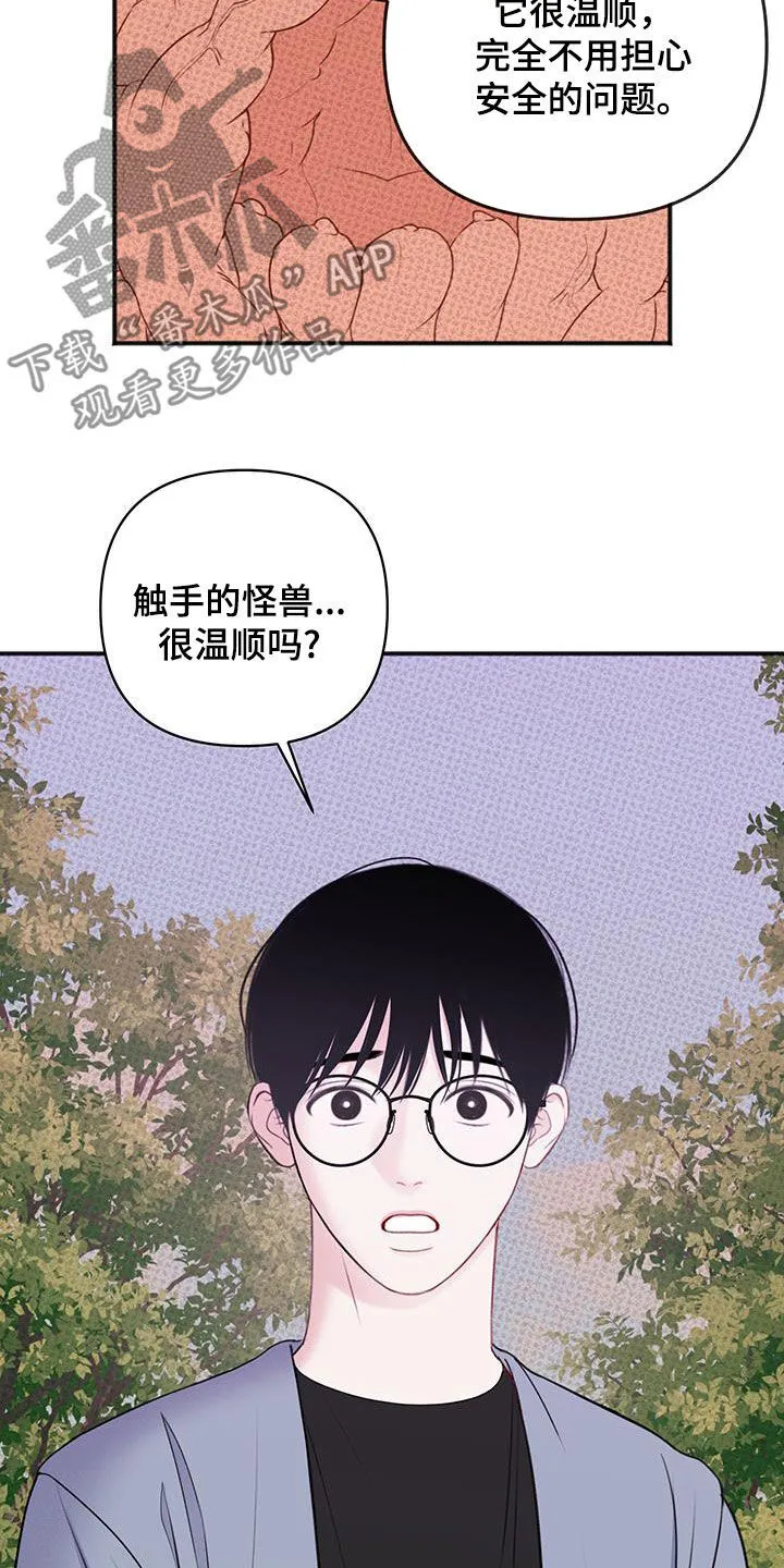 第28章：偷偷做点坏事 第20页