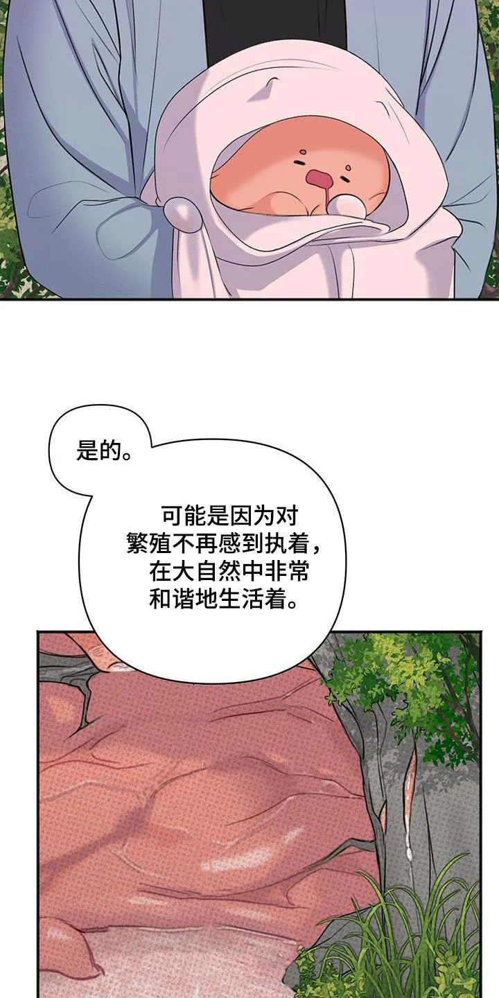 第28章：偷偷做点坏事 第21页