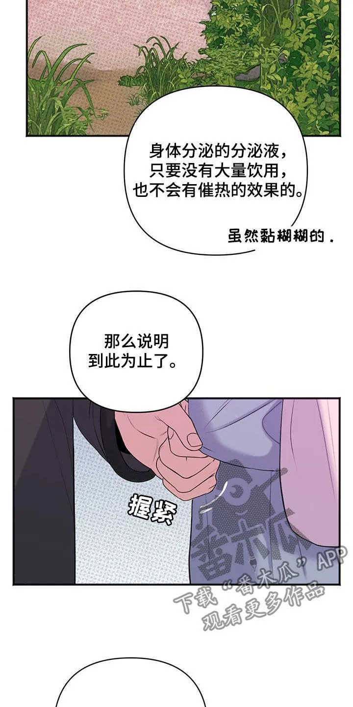 第28章：偷偷做点坏事 第22页