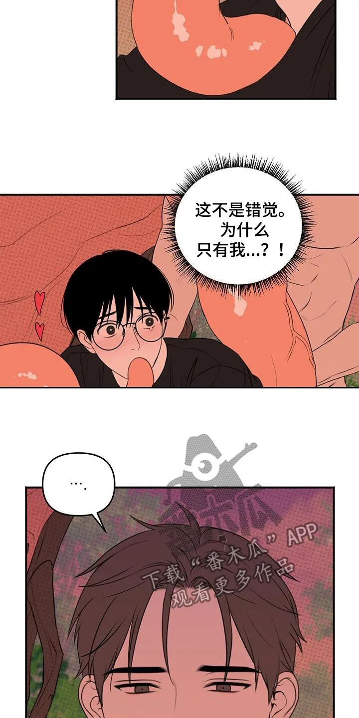 第30章：不是错觉 第2页