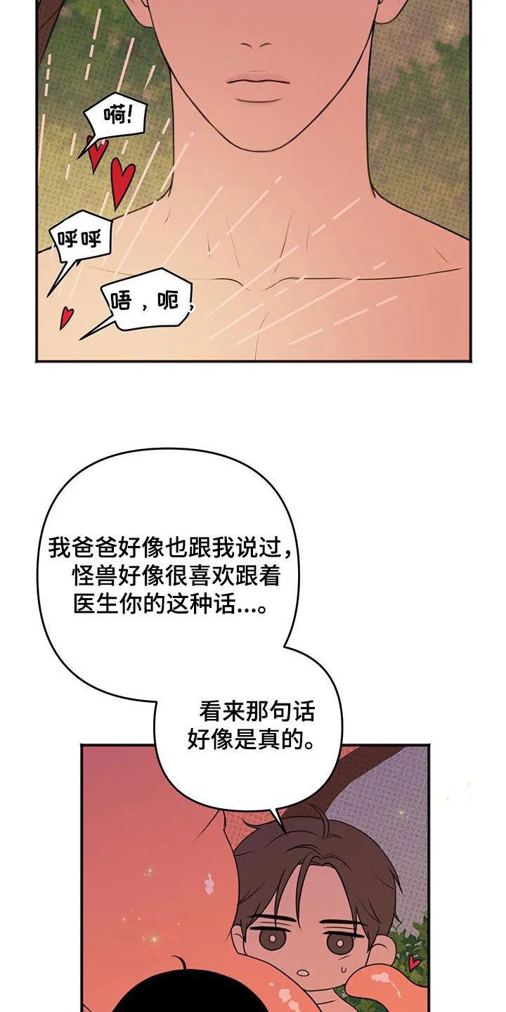 第30章：不是错觉 第3页