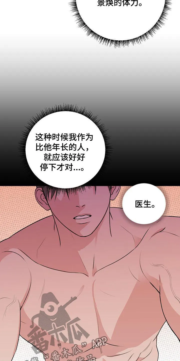 第31章：不能再继续了 第17页