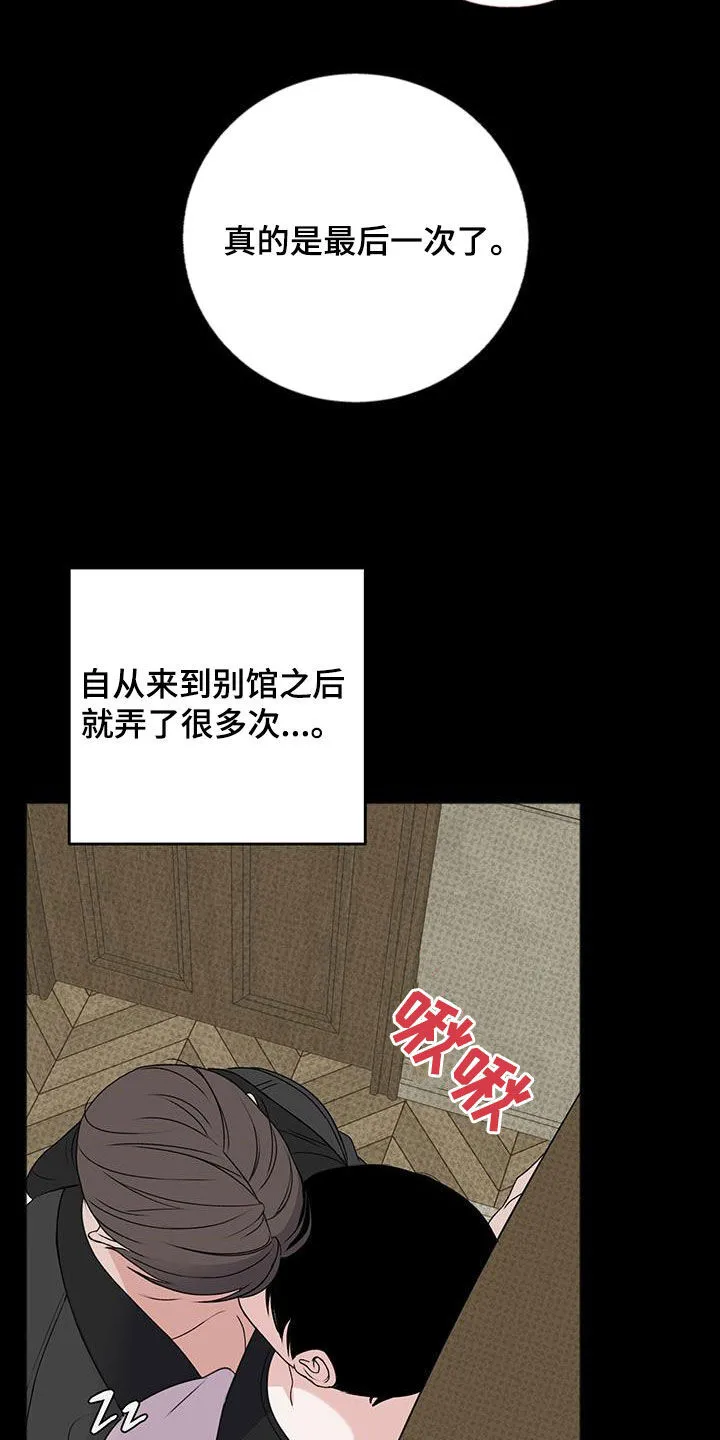 第31章：不能再继续了 第20页
