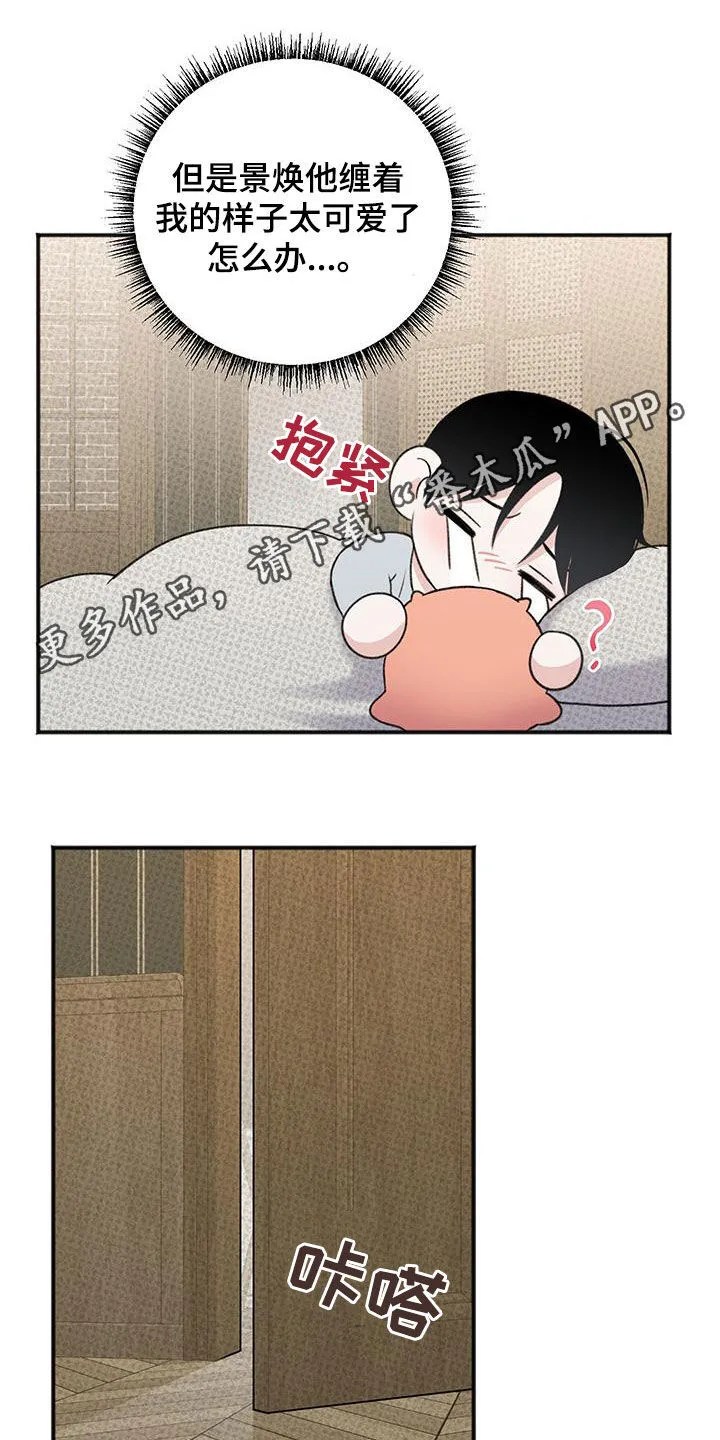 第31章：不能再继续了 第23页
