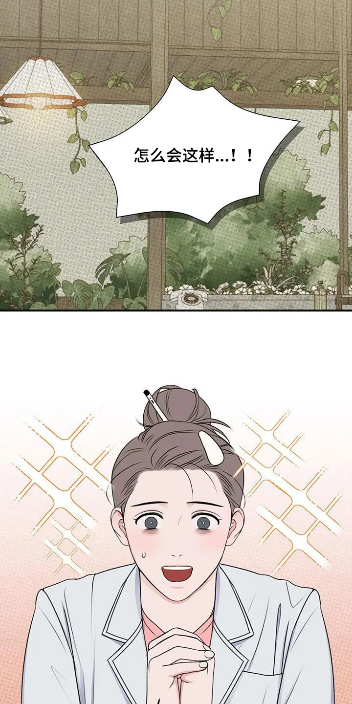第33章：不是那样的 第18页