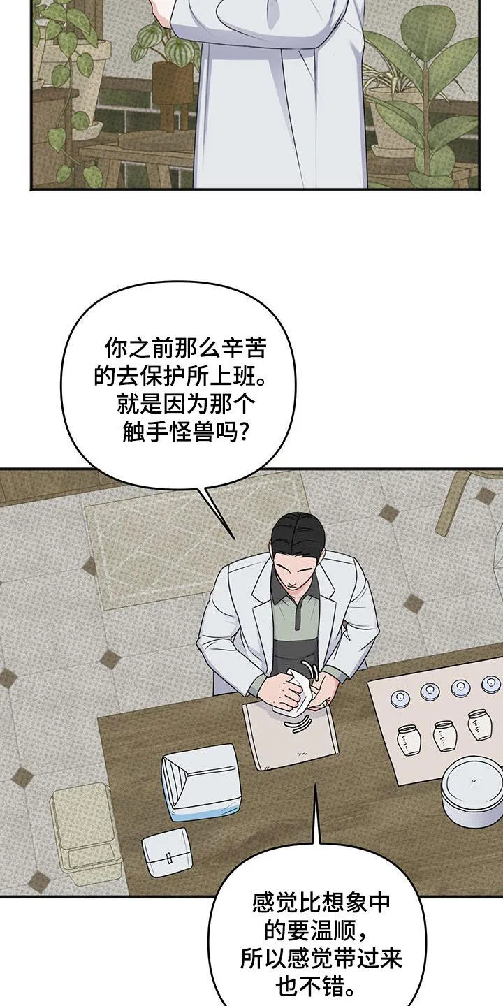 第33章：不是那样的 第21页
