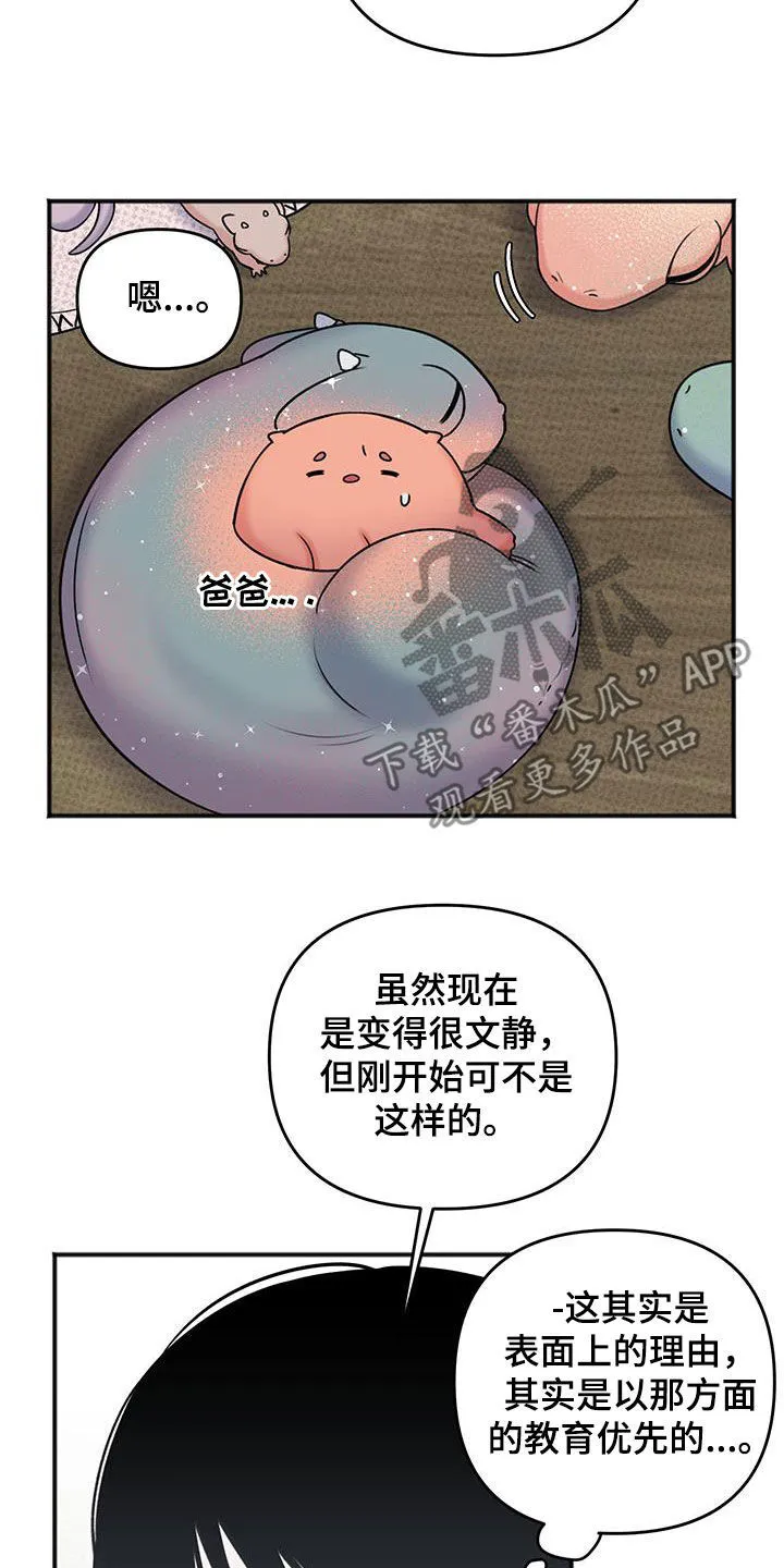 第33章：不是那样的 第22页