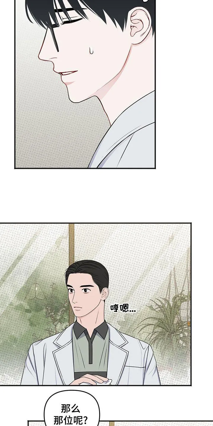 第33章：不是那样的 第23页