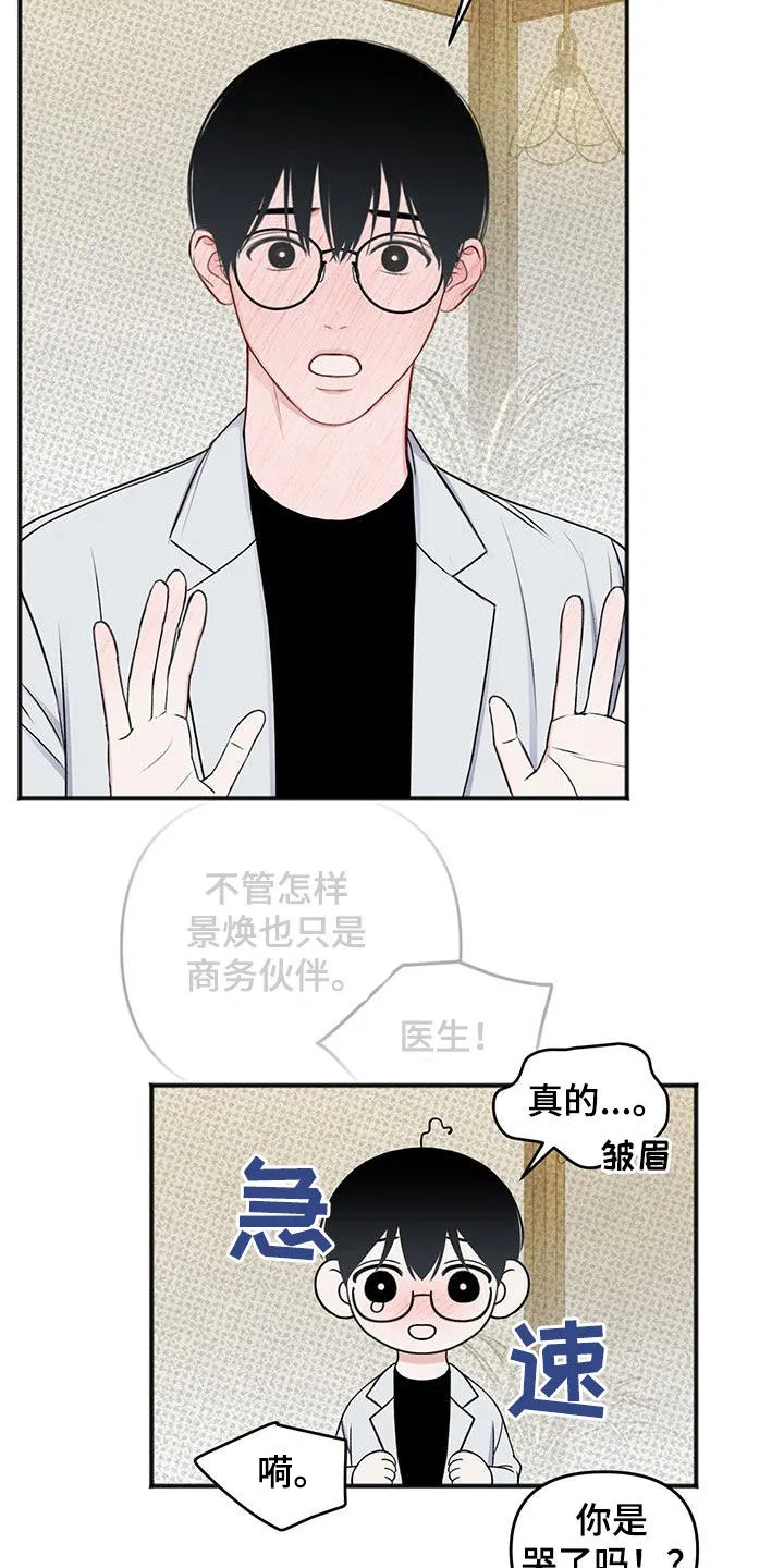 第33章：不是那样的 第31页