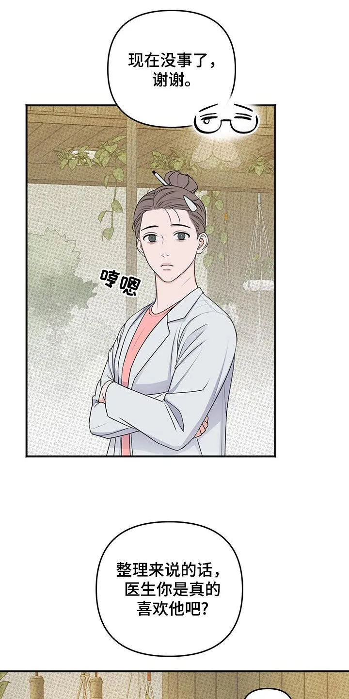 第34章：好久不见 第4页