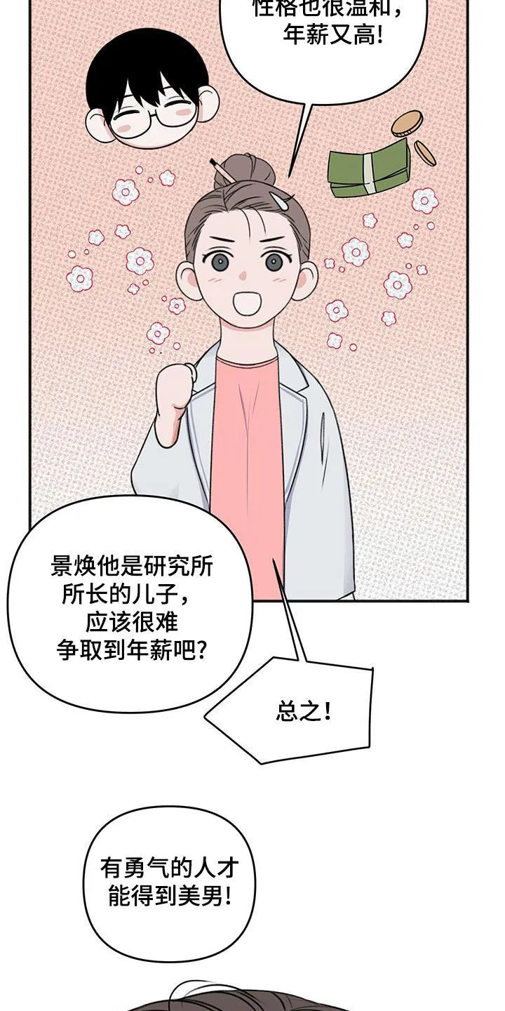 第34章：好久不见 第7页