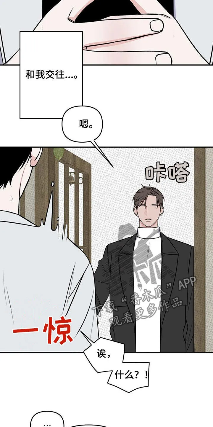第34章：好久不见 第11页