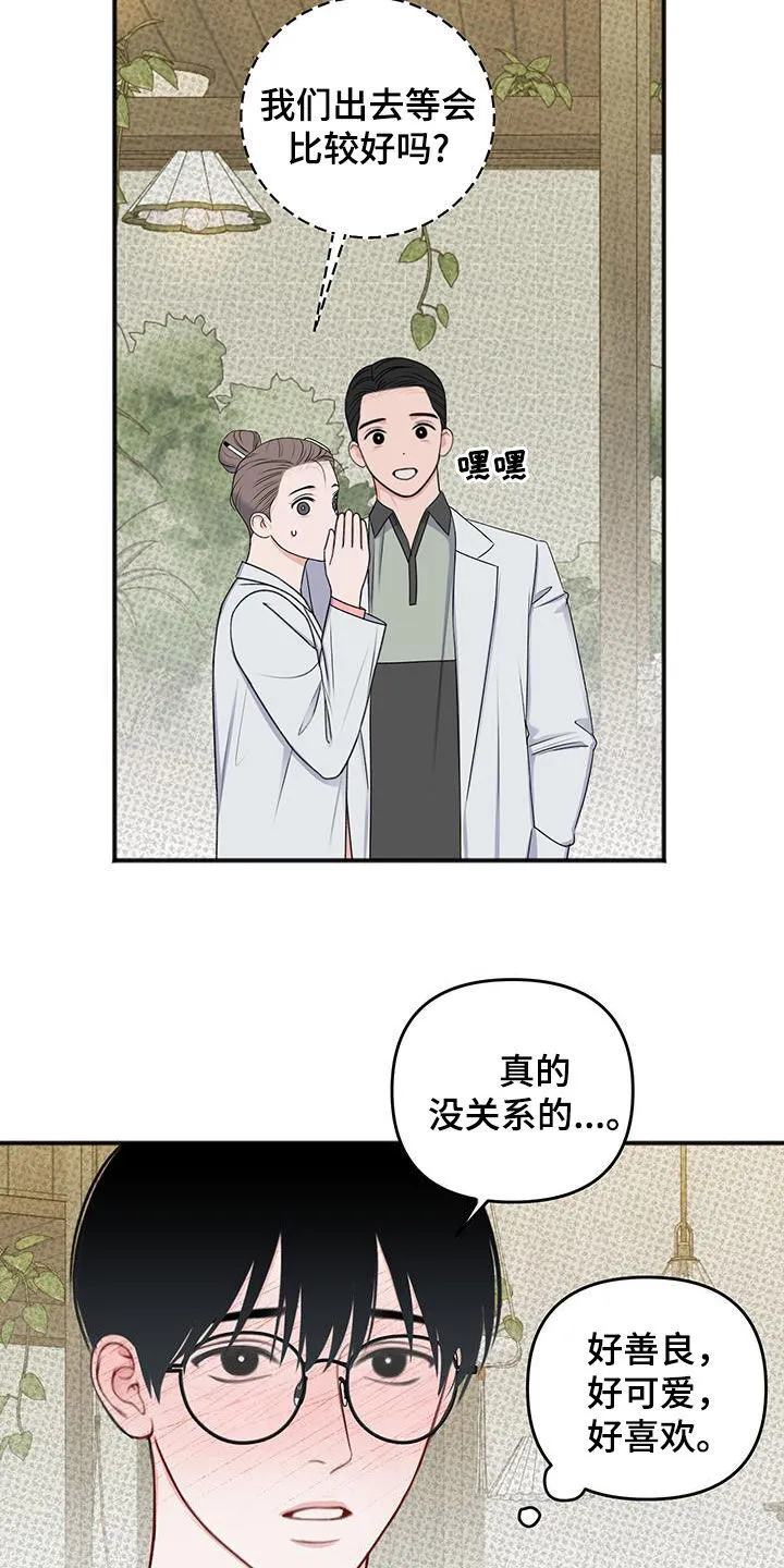 第34章：好久不见 第15页