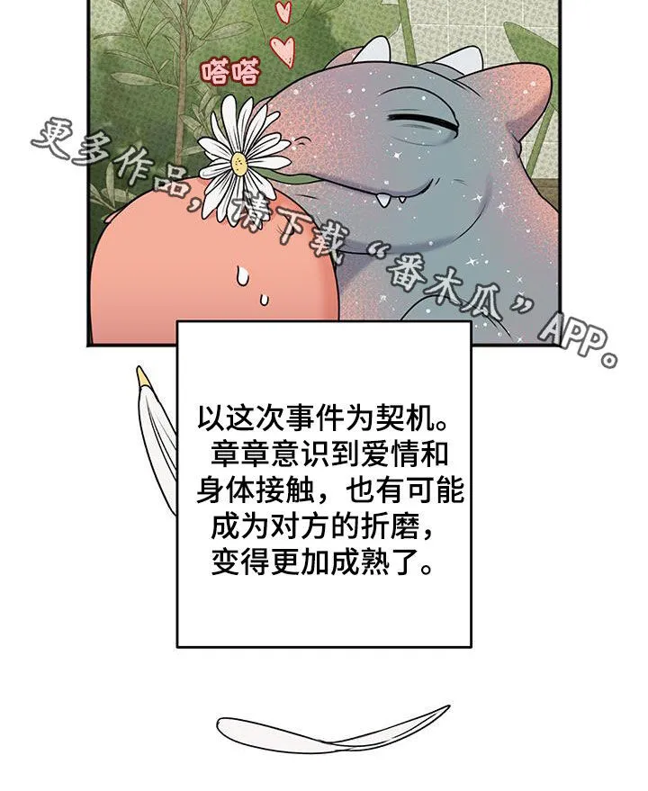 第34章：好久不见 第22页