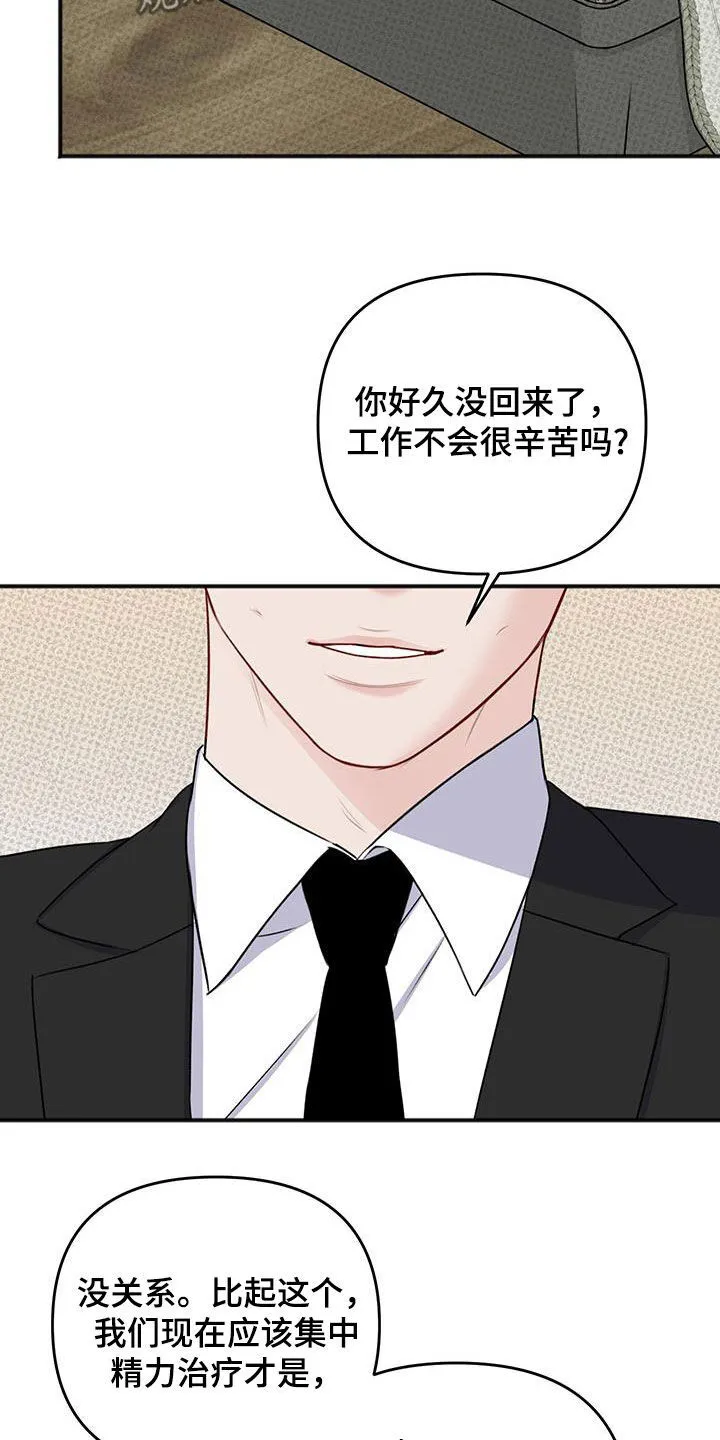 第35章：有妇之夫 第3页