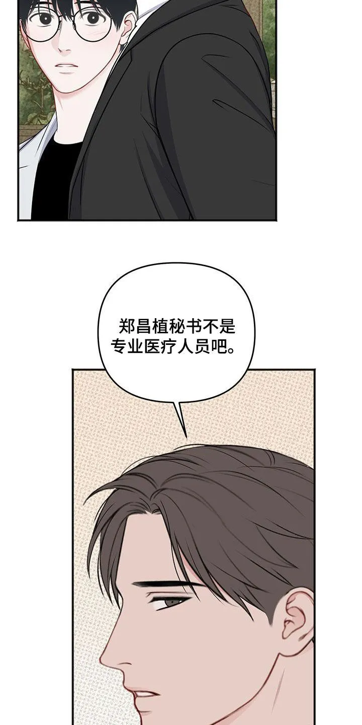 第35章：有妇之夫 第15页