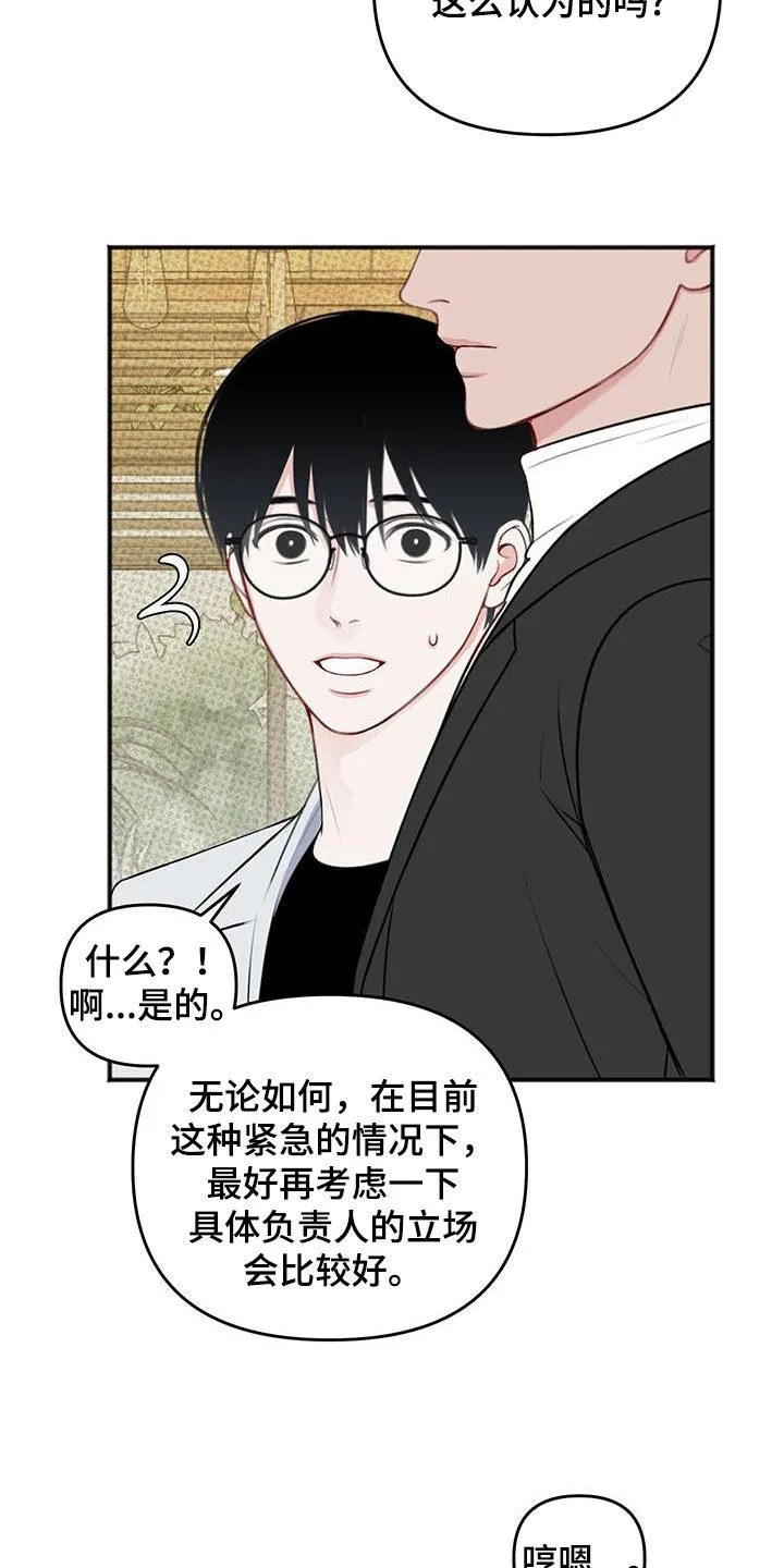 第35章：有妇之夫 第18页