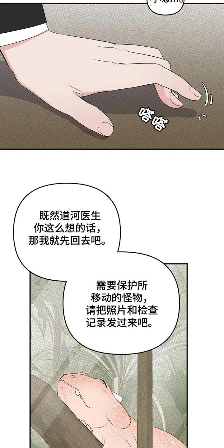 第35章：有妇之夫 第19页