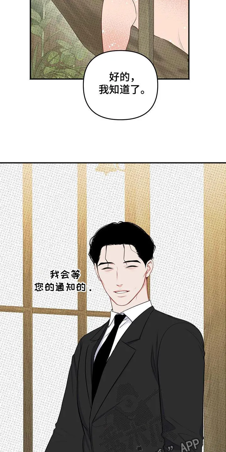 第35章：有妇之夫 第20页