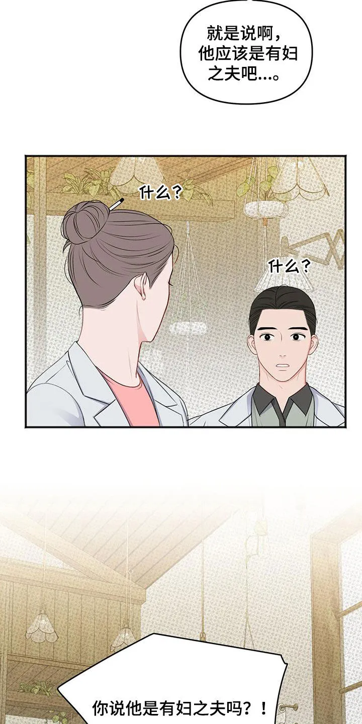 第35章：有妇之夫 第24页