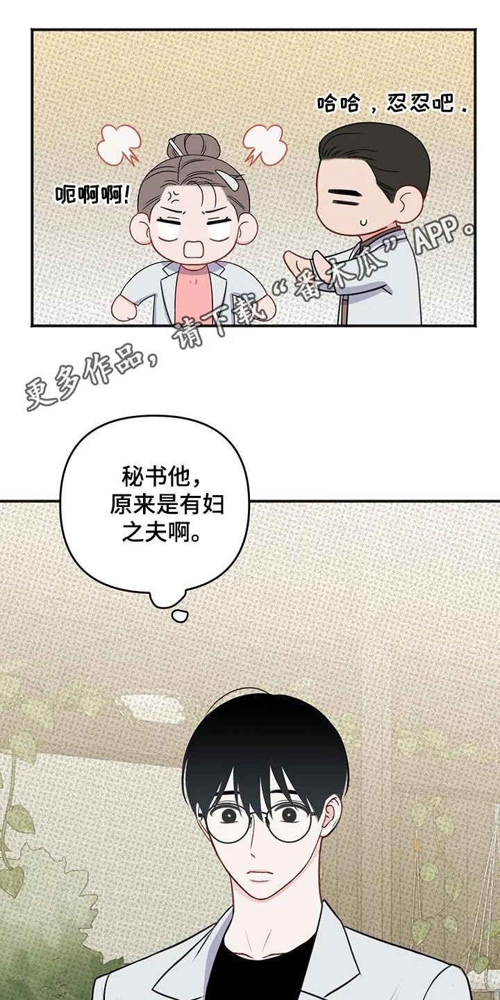 第35章：有妇之夫 第28页