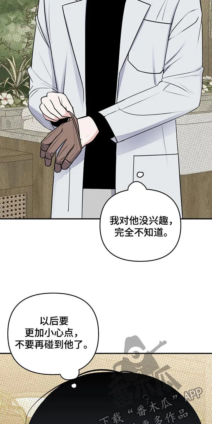 第35章：有妇之夫 第29页