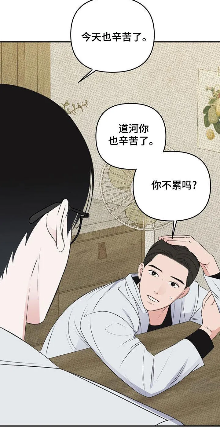 第36章：告白 第8页