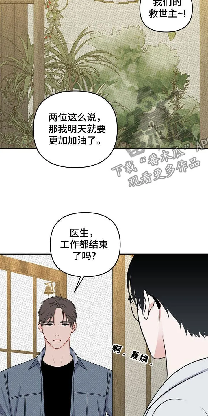 第36章：告白 第10页
