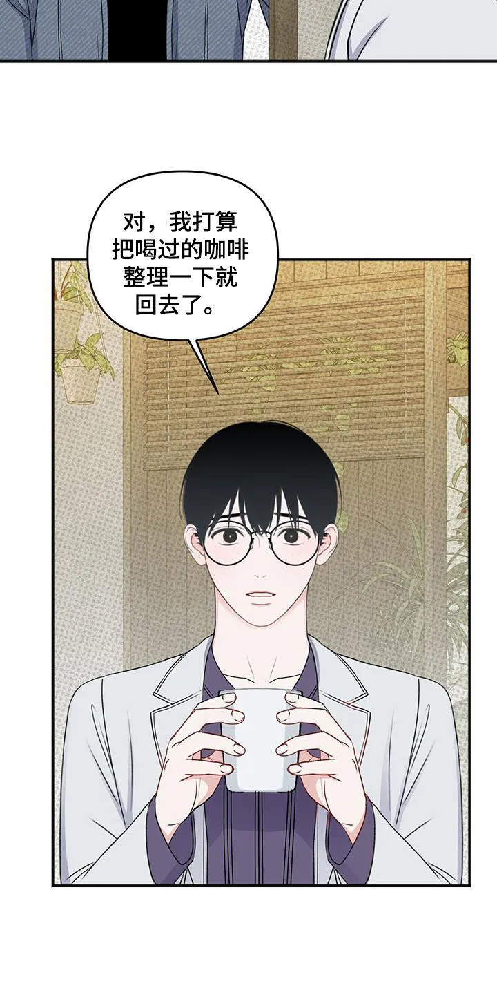 第36章：告白 第11页
