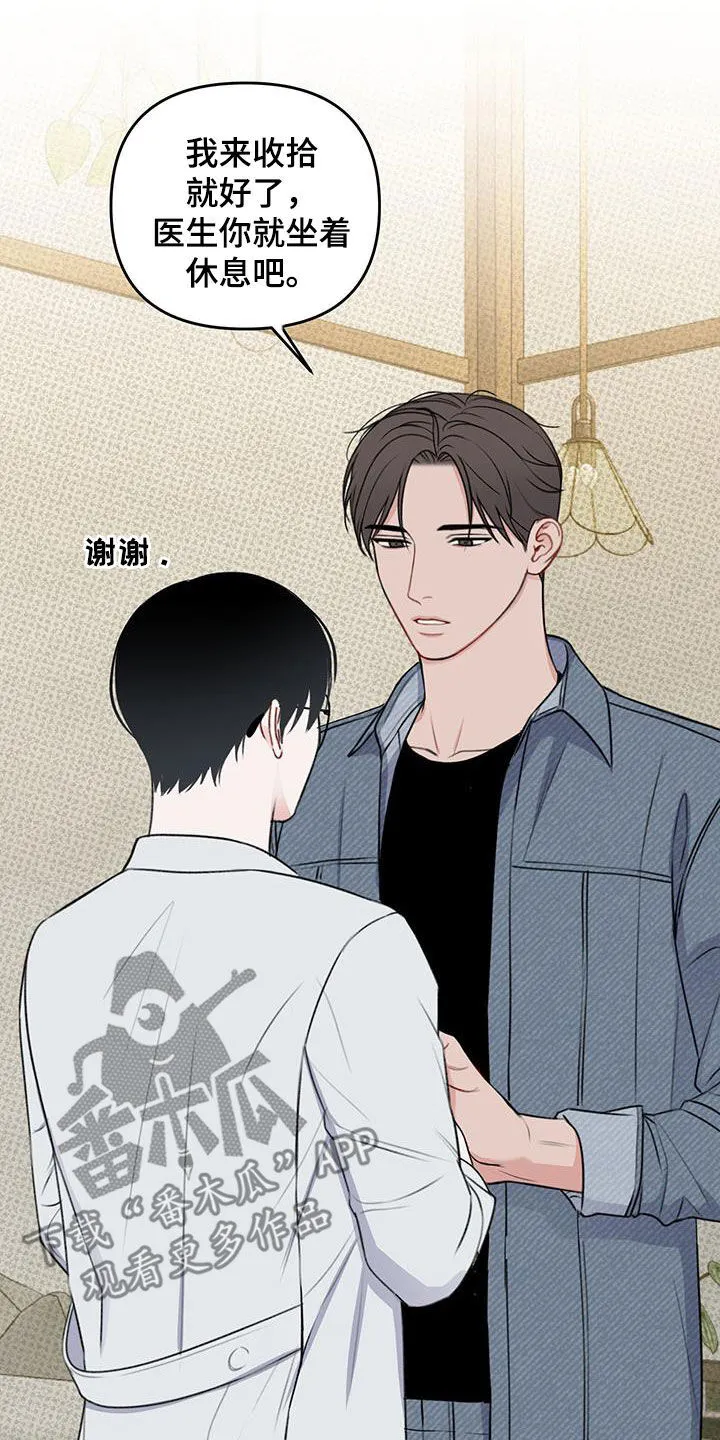 第36章：告白 第12页
