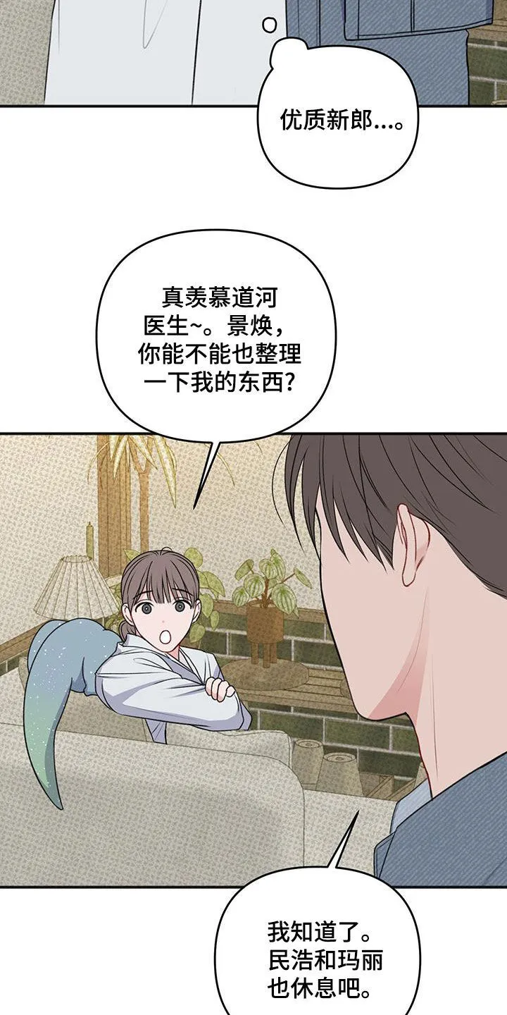 第36章：告白 第13页