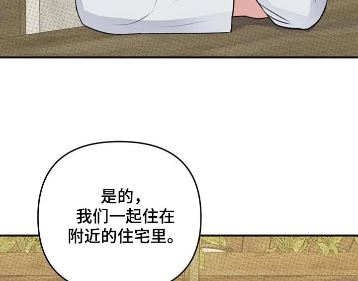 第36章：告白 第15页