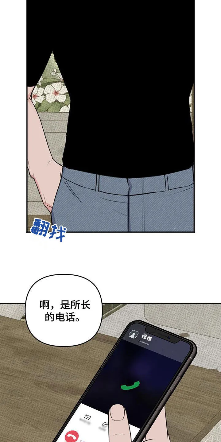 第36章：告白 第20页