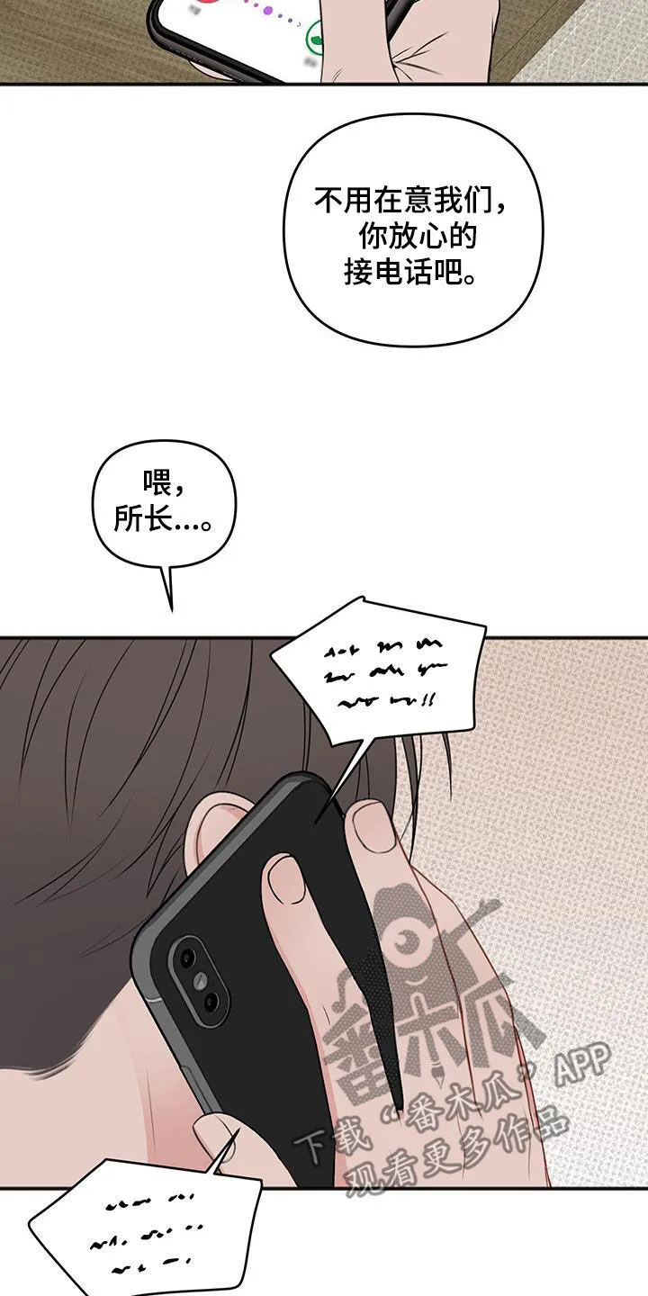 第36章：告白 第21页