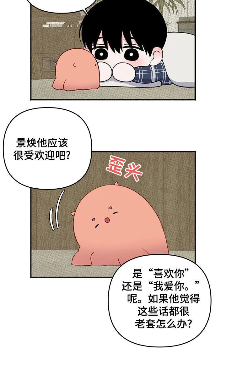 第36章：告白 第25页