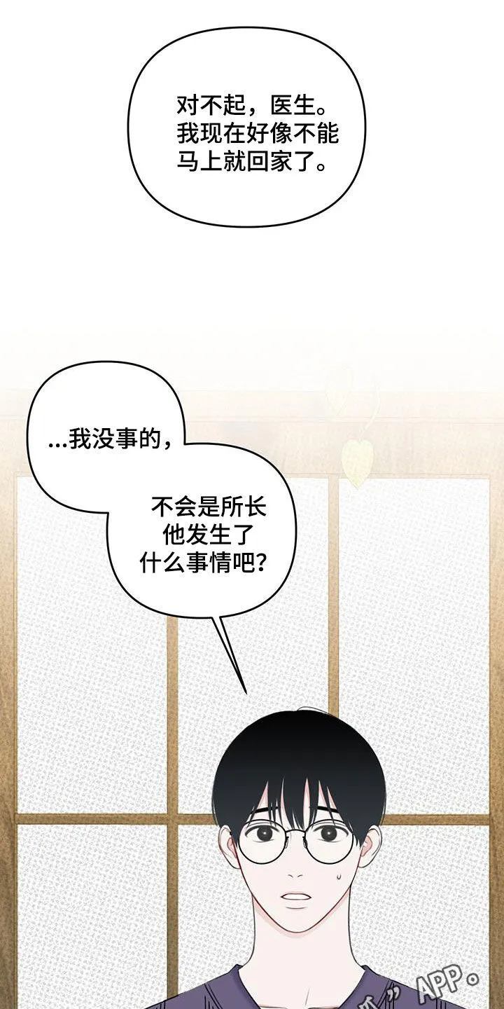 第36章：告白 第27页
