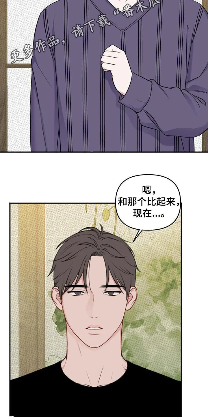 第37章：怪物 第2页