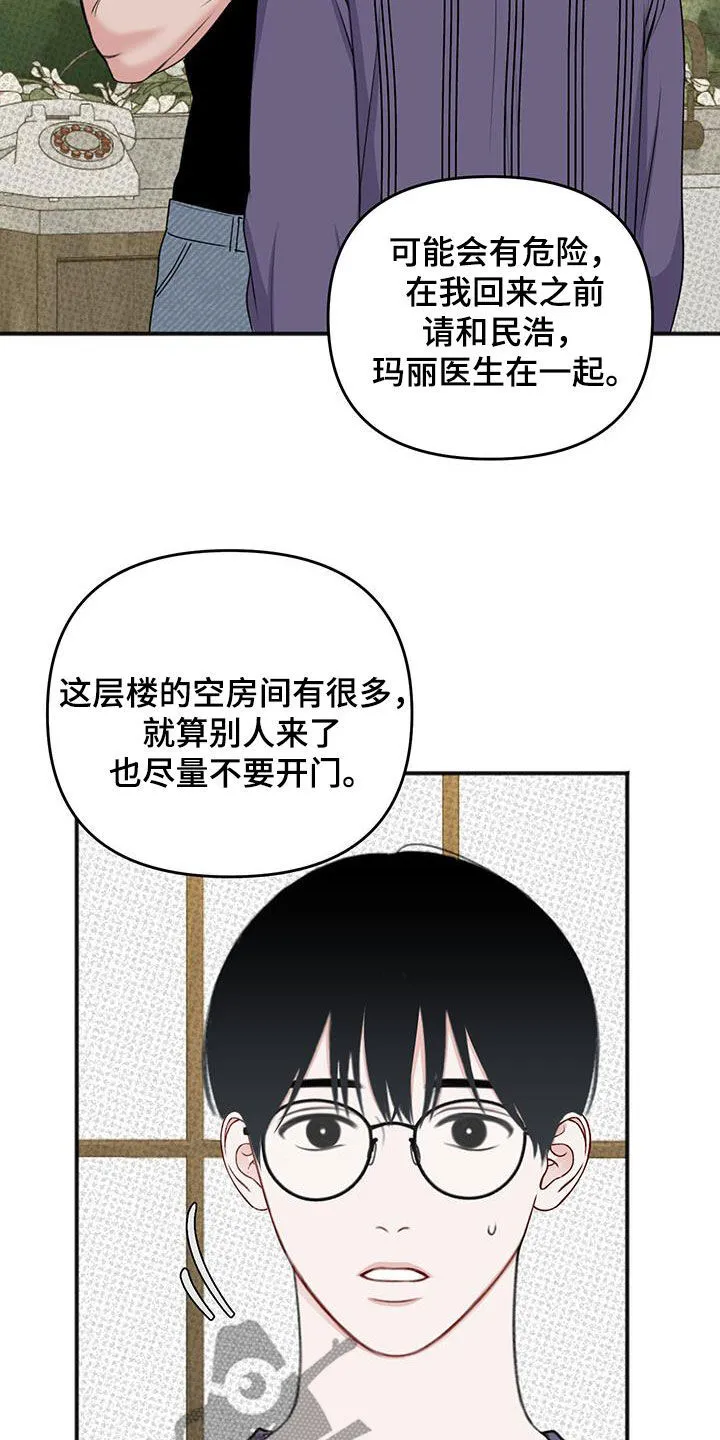 第37章：怪物 第8页