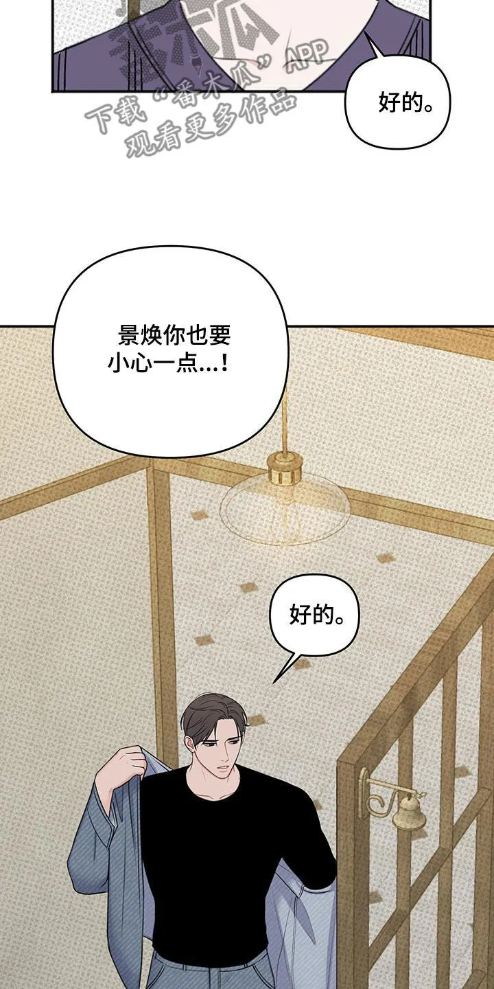 第37章：怪物 第9页
