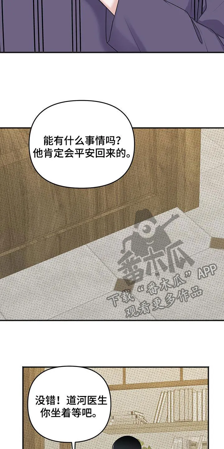 第37章：怪物 第12页