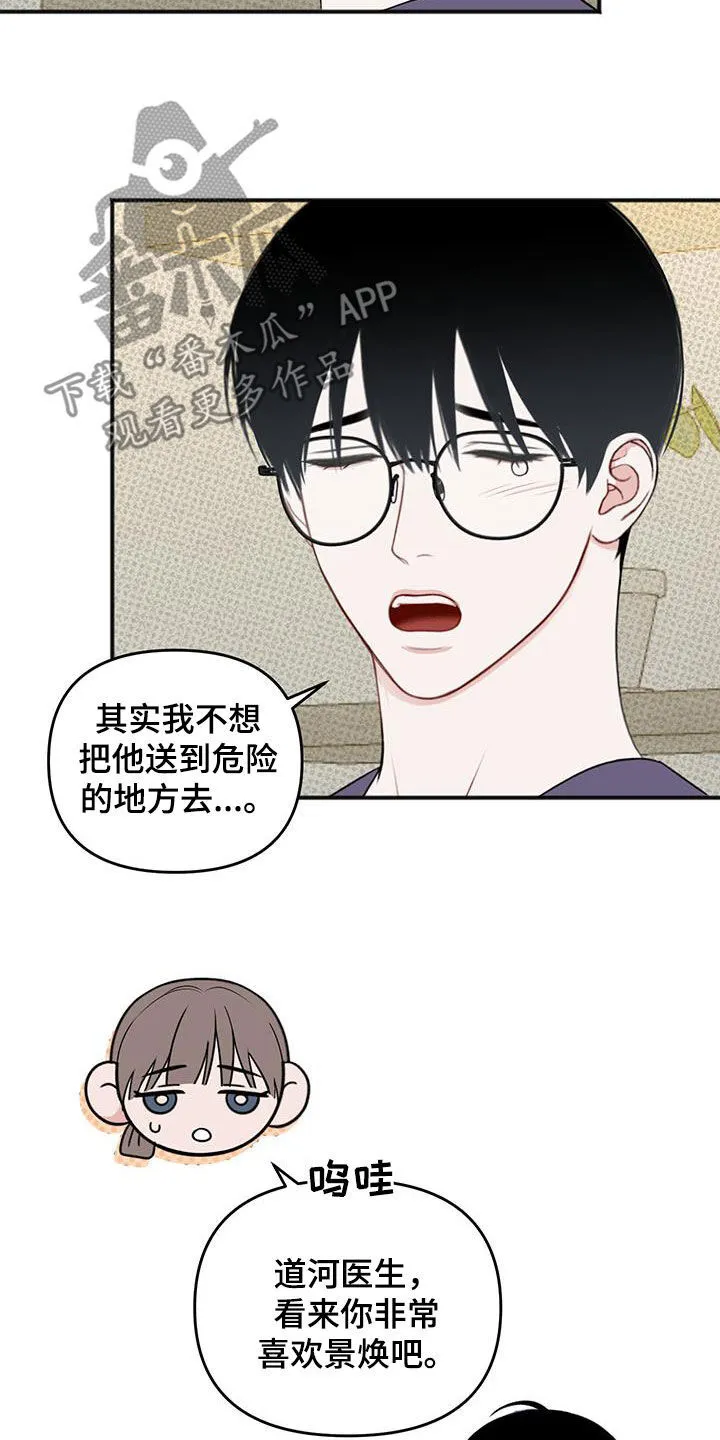 第37章：怪物 第14页